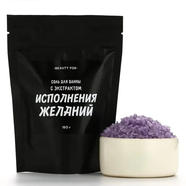 Соль для ванны С экстрактом исполнения желаний , 150 г, аромат ежевики, BEAUTY FOX