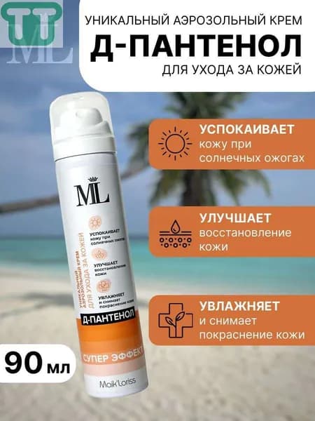 Maik'Loriss, Пантенол крем для ухода за кожей