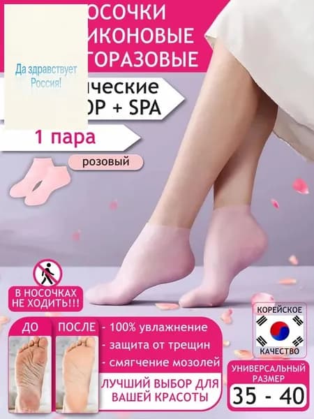 Педикюрные носочки для ног, многоразовые, увлажняющие, силиконовые