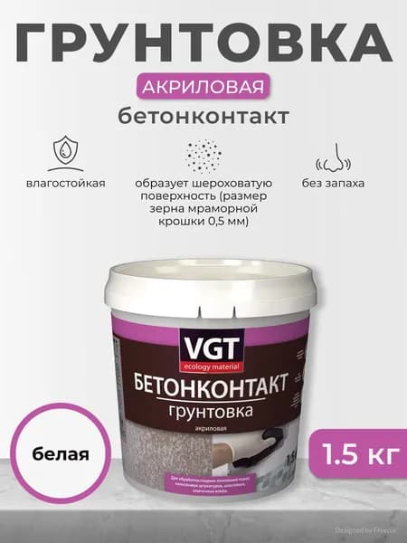 Грунтовка бетонконтакт VGT ВД-АК-0301, акриловая, 1,5 кг