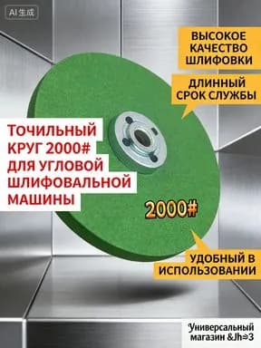 Премиальный износостойкий диск для угловой шлифмашины с тонкой сеткой 2000, идеальный круг для заточки и шлифования-888