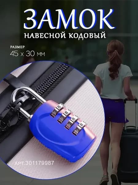 Замок навесной кодовый для чемодана и сумки