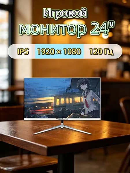 VecorSonic 24" Монитор 120 герц, FULL-HD, IPS (3C24 1k 120Hz ZB-WY13), IPS, 1920x1080 Full HD, 120 Гц, белый