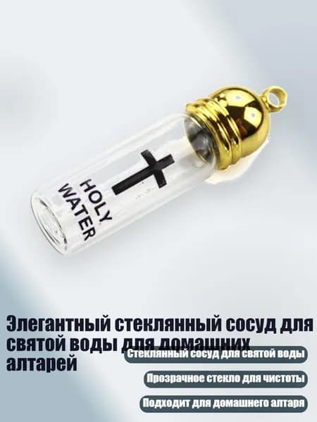 Элегантный стеклянный сосуд для святой воды для домашних алтарей, Большая бутылка gold ca