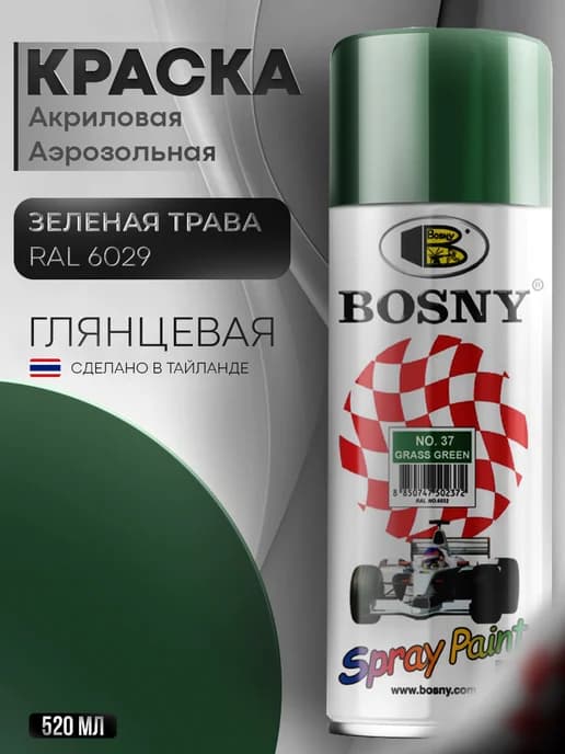 Аэрозольная краска автомобильная в баллончике RAL 6029