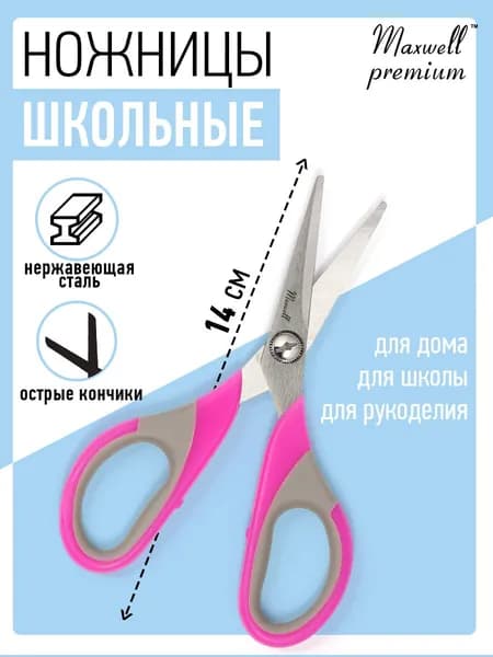 Ножницы канцелярские универсальные для школы и офиса 14 см
