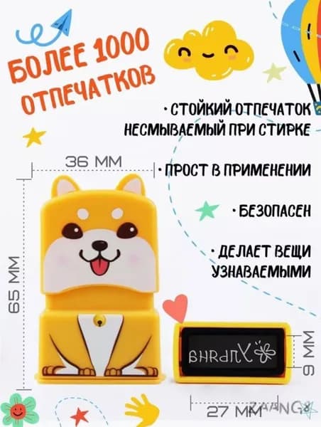Именной штамп для одежды , самонаборный штамп до 2 строк, 9*26 мм