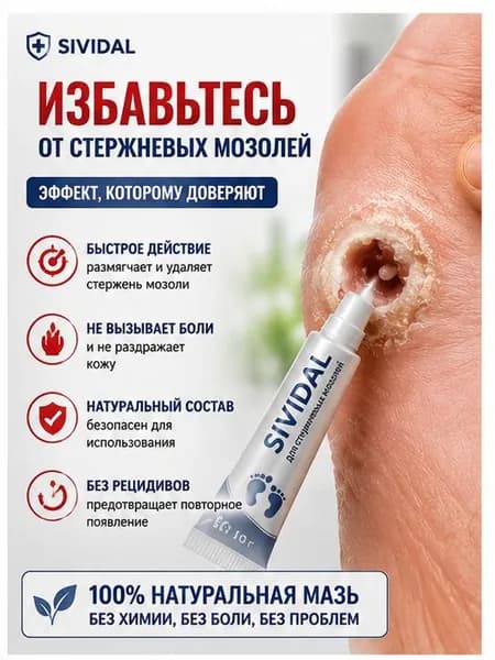 Средство от шипиц, натоптышей и сухих стержневых мозолей на ногах мазь и гель Корнекс,эффективное китайское средство