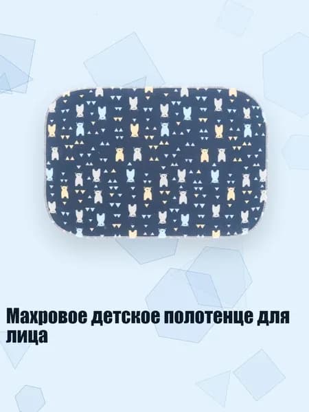 Махровое детское полотенце для лица, Маленький медвежонок