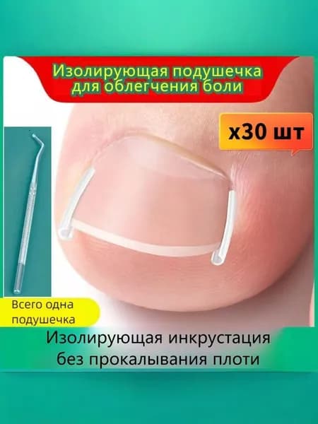 Корректор от вросшего ногтя