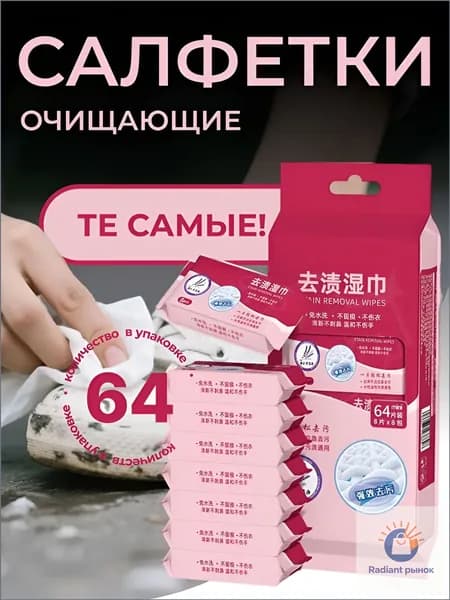 Средство для ухода за одеждой Салфетки влажные для одежды