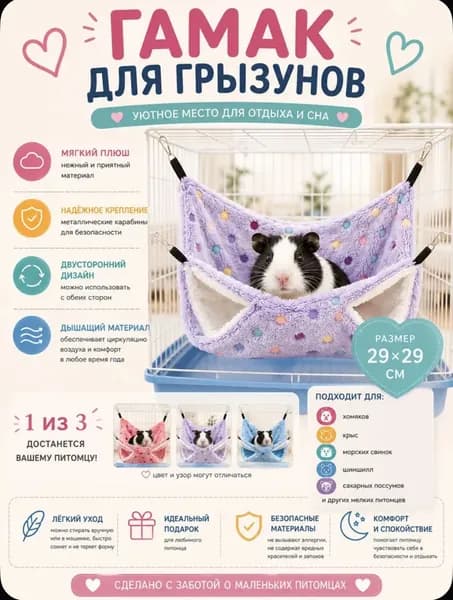 Гамак для крыс и грызунов 29x29 см. Двухъярусный. Для хомяка, белки дегу. Подвесной домик для грызунов, крыс, хомяков, белок, шиншилл, морских свинок-290x290-blgoro29