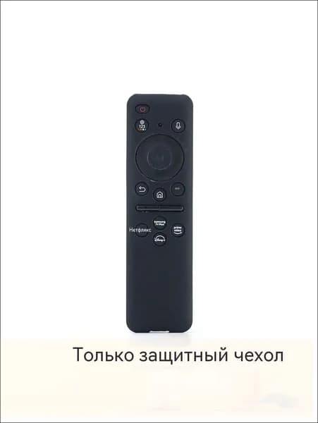 Защитный чехол для пульта дистанционного управления солнечной батареей BN59-01432A