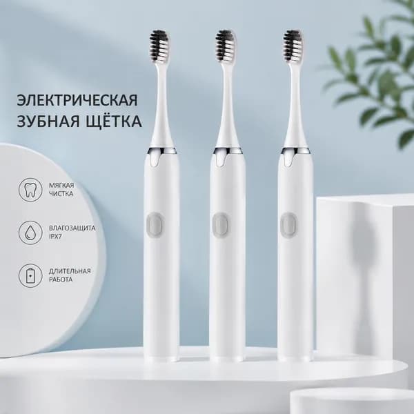 Электрическая зубная щетка