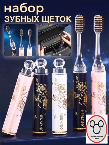 Набор складных зубных щёток,18 см,складная