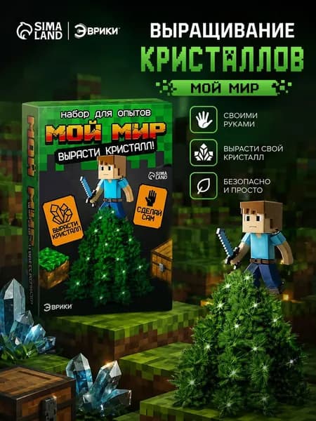 Выращивание кристаллов, набор для выращивания кристаллов для мальчиков