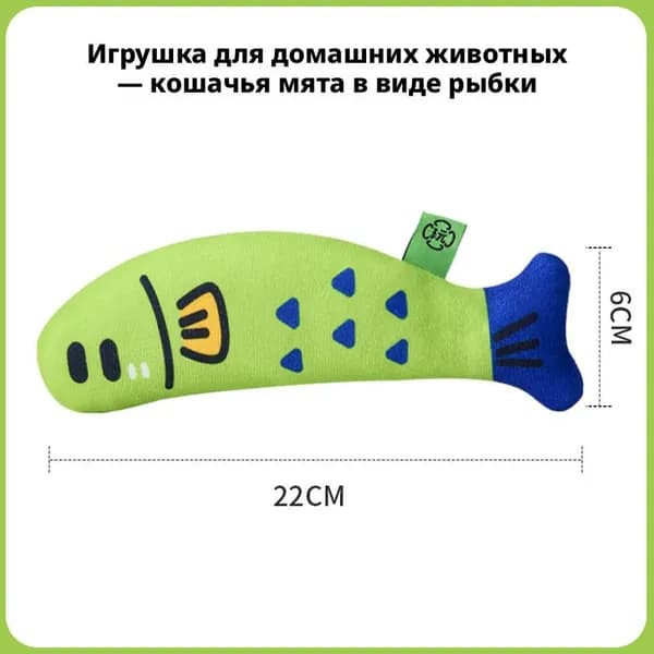Играшка для кошек в форме рыбки с кошачьей мятой, издающая звуки