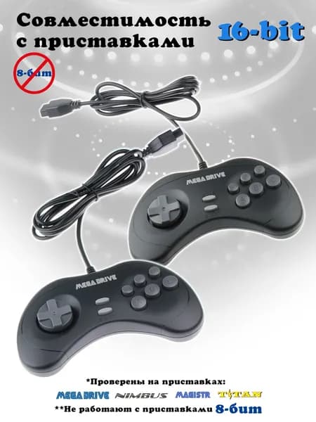 Комплект геймпадов для Mega Drive 16 бит, 2 джойстика