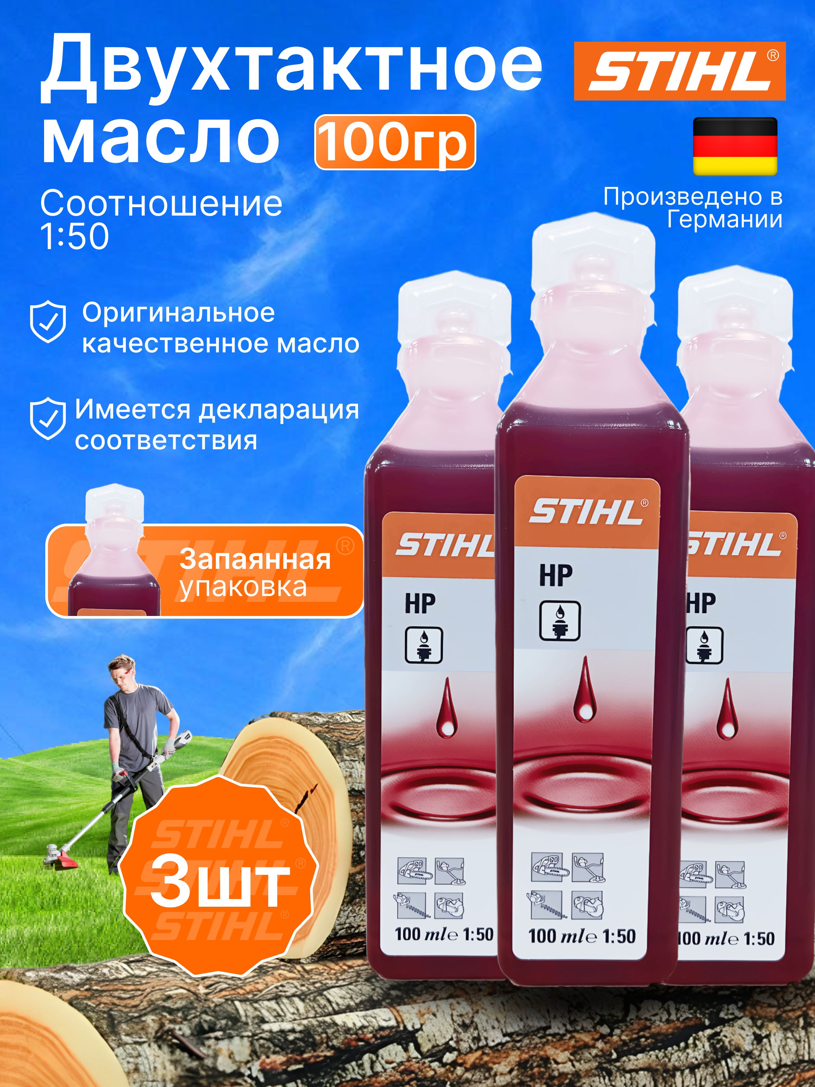 STIHL Не подлежит классификации по SAE Масло моторное, Минеральное, 0.3 л