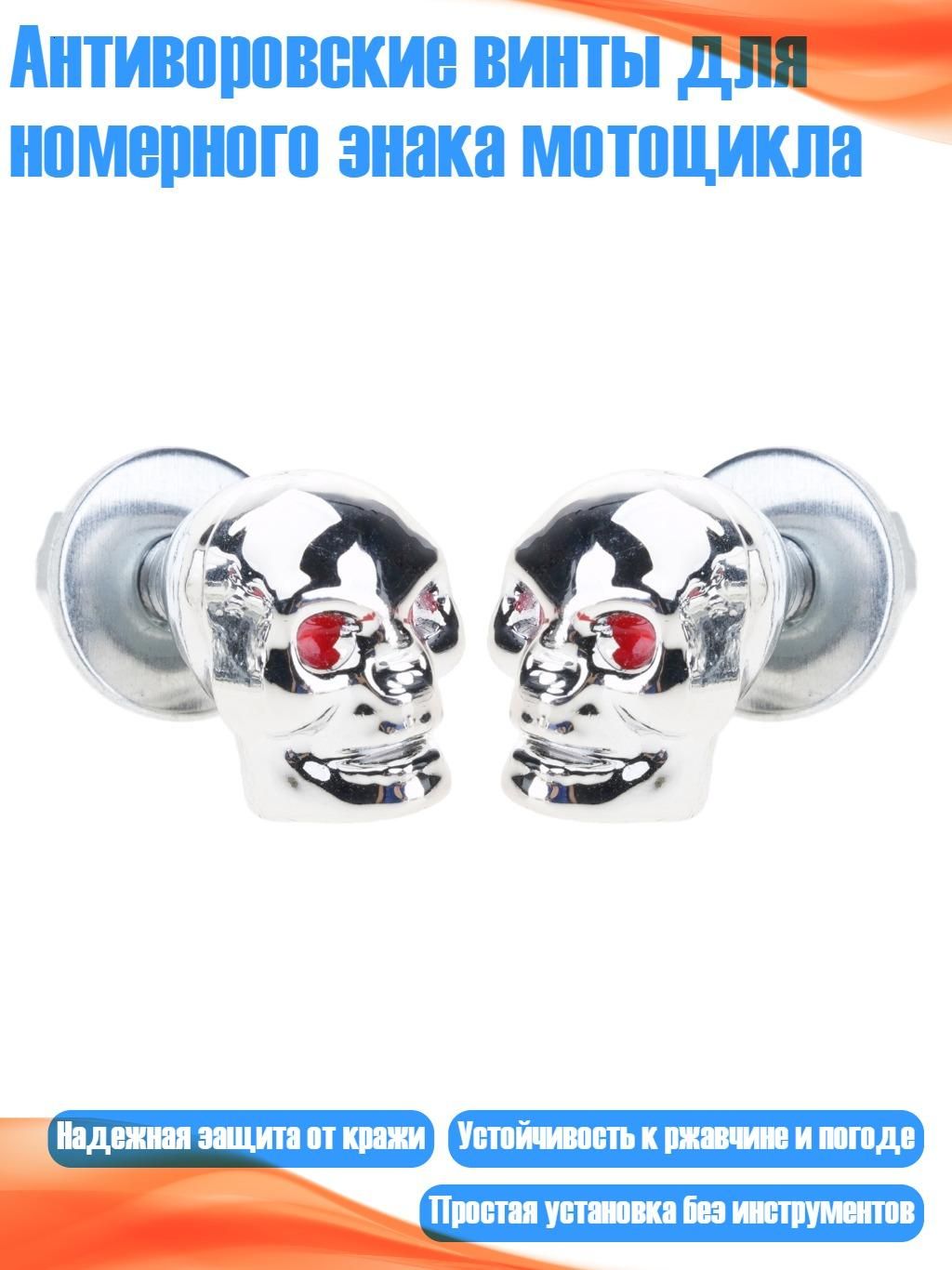 Антиворовские винты для номерного знака мотоцикла, Серебро - 2