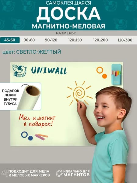 Магнитная, меловая доска на стену для рисования, 45Х60 см