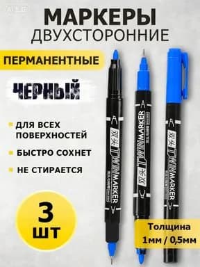 Маркер, толщина: 1 мм, 3 шт.