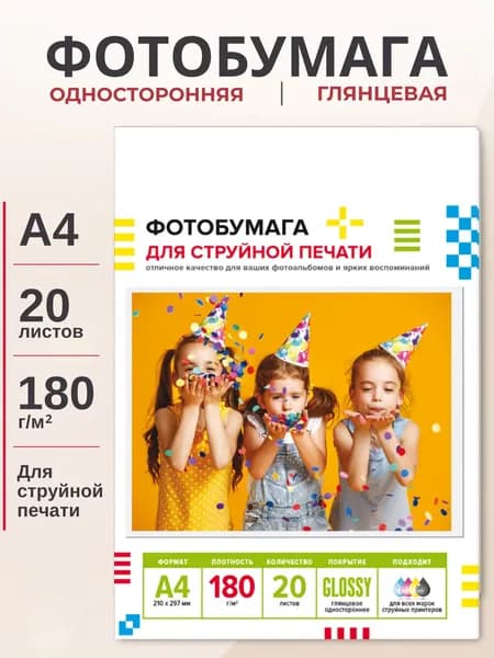 Фотобумага для струйной печати A4, 20 л, 180 г/м глянцевая односторонняя "deVENTE"