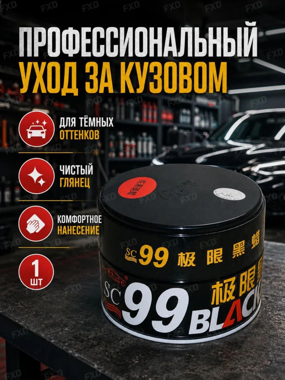 Воск для защиты кузова