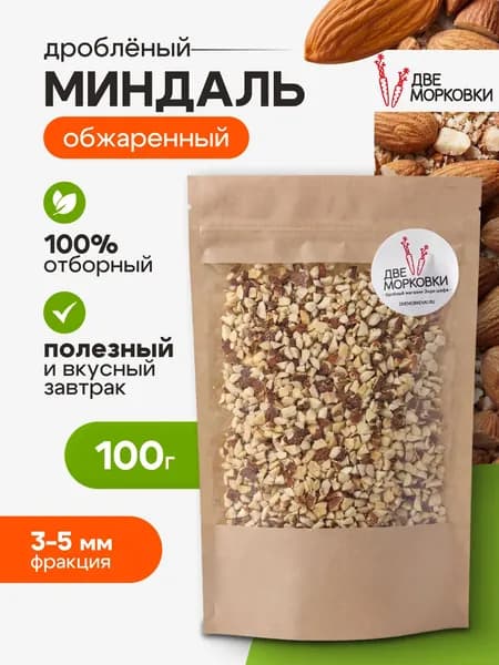 Миндаль жареный дроблёный 100 г декор для торта и выпечки, Две морковки