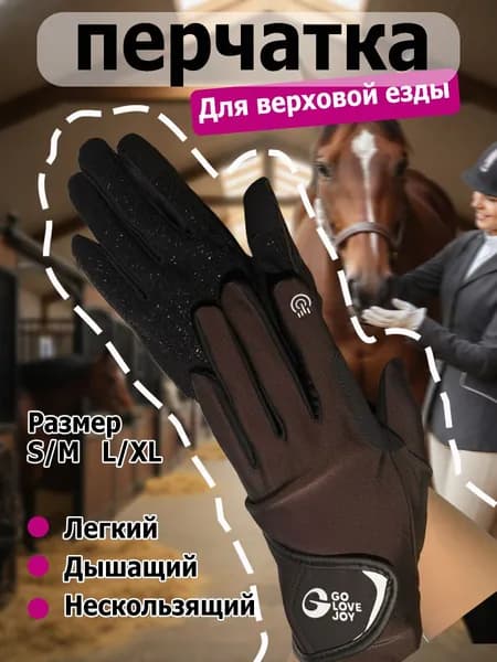 Перчатки для конного спорта, удобные и прочные перчатки для верховой езды с улучшенным сцеплением
