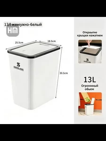 Мусорное ведро ETFNPN3MBA, 13 л, с кнопочным открытием