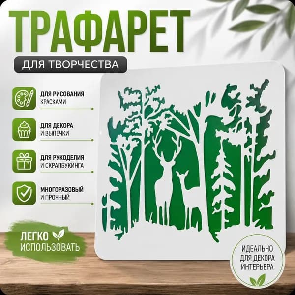 Трафарет для творчества с лесным пейзажем и оленями, многоразовый шаблон для рисования, декора стен и рукоделия, 1 шт.