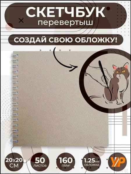 Скетчбук, листов: 50