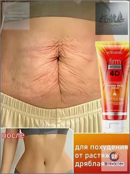 Эксклюзивный антицеллюлитный крем для моделирования тела, коррекции растяжек и упругости кожи
