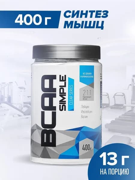 BCAA 2:1:1 Rline 400 г, порошок. Нейтральный вкус, без добавок. Незаменимые аминокислоты БЦАА для роста сухой мышечной массы, энергии и восстановления.