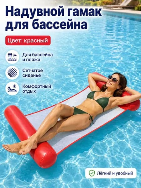 Основной: Новинка надувной лежак со спинкой, складной сетчатый плавучий матрас, пляжный аксессуар для отдыха на воде