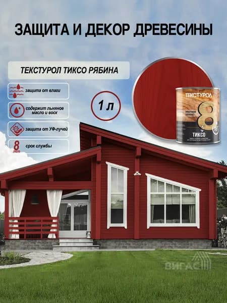 Текстурол тиксо деревозащитное средство Рябина 1л Л-С
