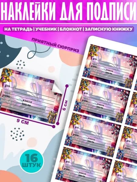 Наклейки для подписи на тетради