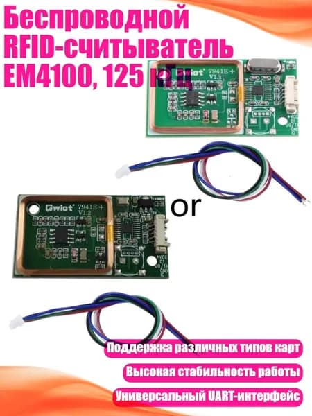 Беспроводной RFID-считыватель EM4100, 125 кГц, Зеленый