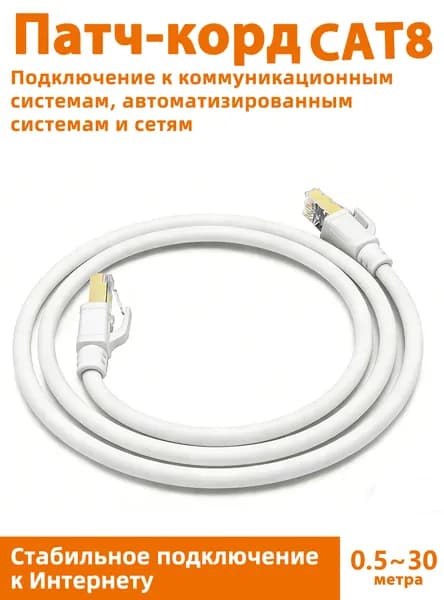 Кабель для интернет-соединения RJ-45/RJ-45, 0.5 м, белый