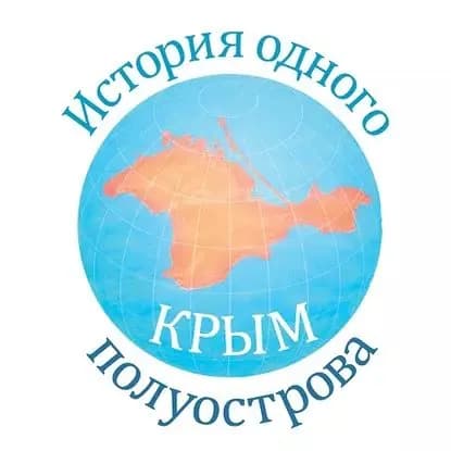 КРЫМ. История одного полуострова | Кайдалова Евгения Валерьевна | Электронная аудиокнига