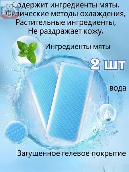 ледяной пластырь