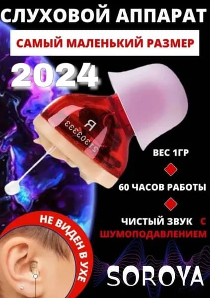 слуховой аппарат CIC внутриканальный для правого уха