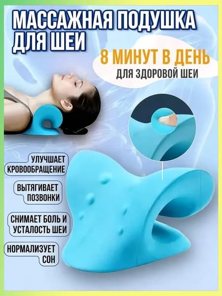 Растяжитель для шеи и плеч, растяжка для шейного отдела позвоночника, подушка для вытяжения, массажные инструменты