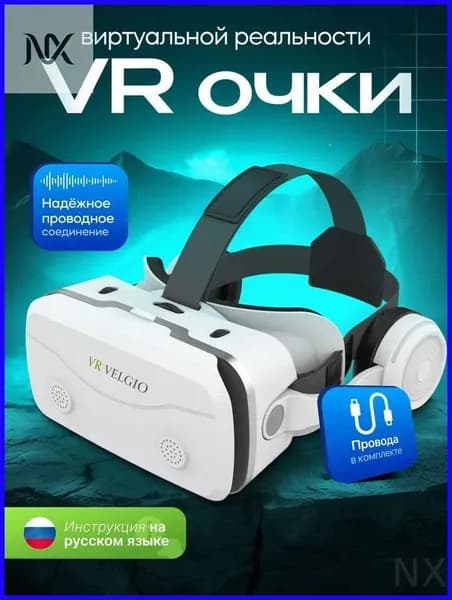 VR очки виртуальной реальности, виар для смартфона