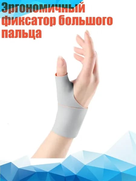 Защита запястья