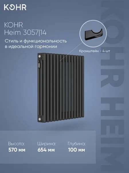 Радиатор Heim 3057 14 секций с боковым подключением 3 4