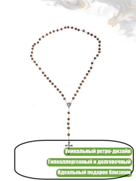Ретро-роздар с деревянными бусинами