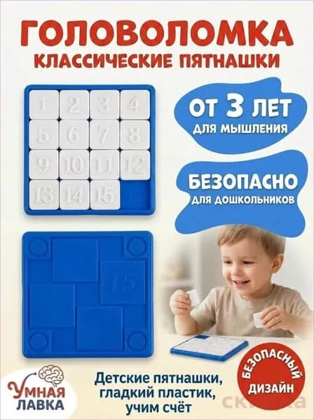 Головоломка "Пятнашки", логическая настольная игра, синие