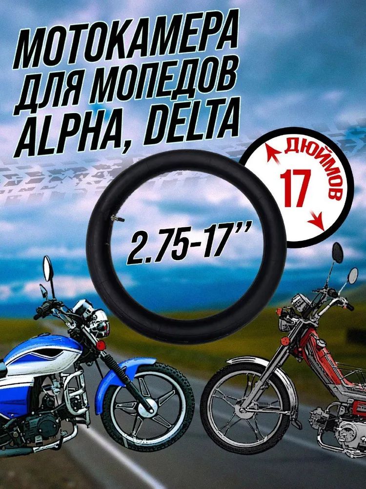 Камера колеса для мототехники 2.75 R2.75